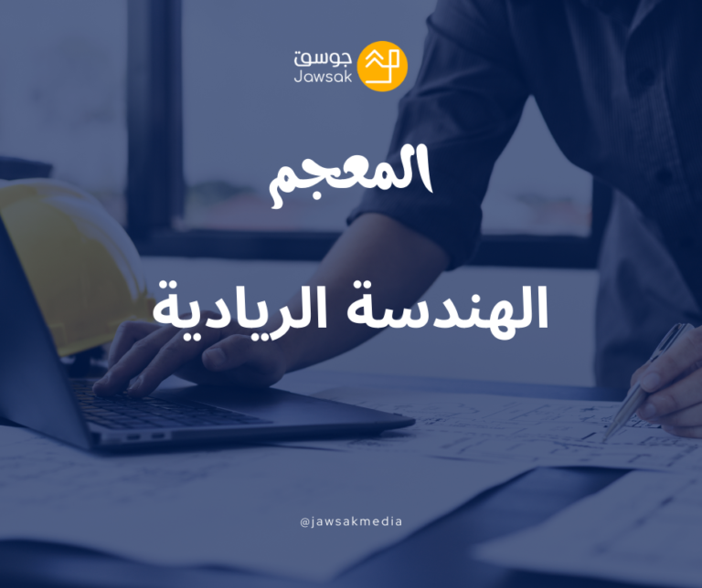 الهندسة الريادية