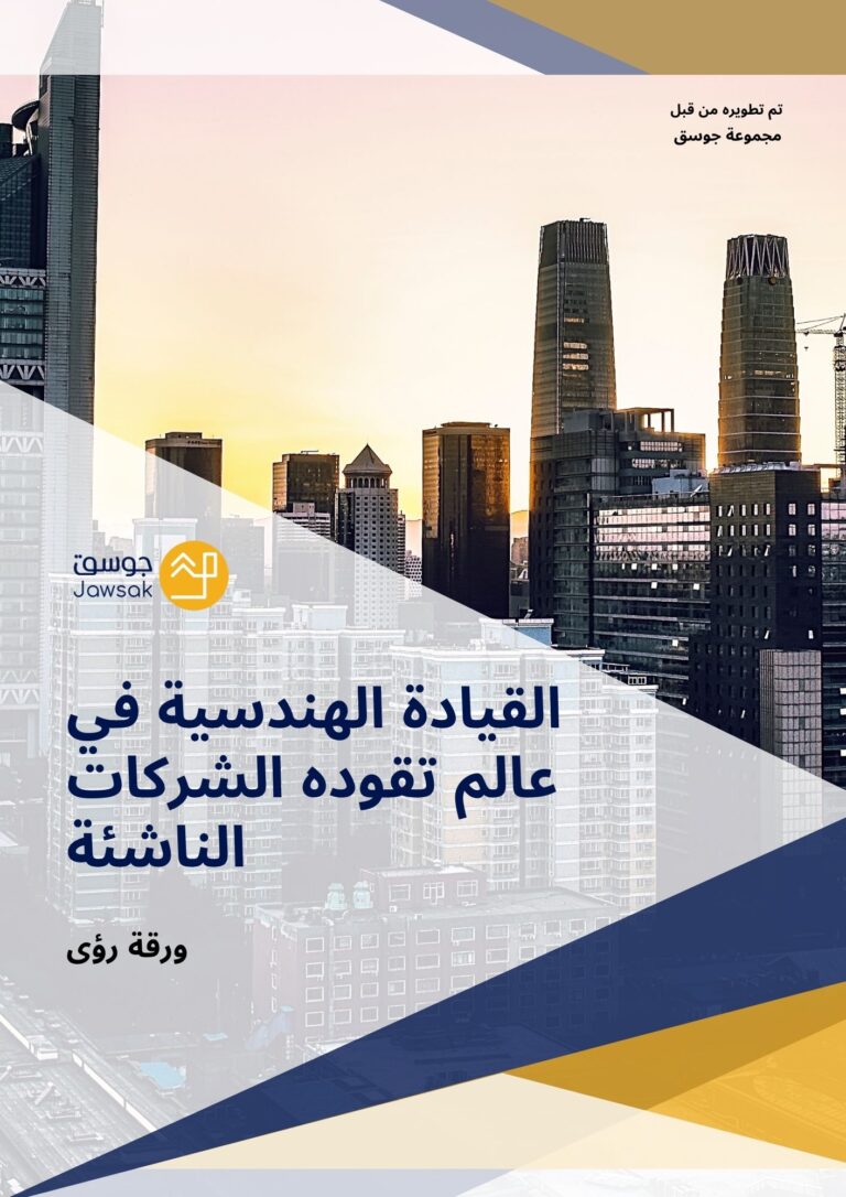 القيادة الهندسية في عالم تقوده الشركات الناشئة