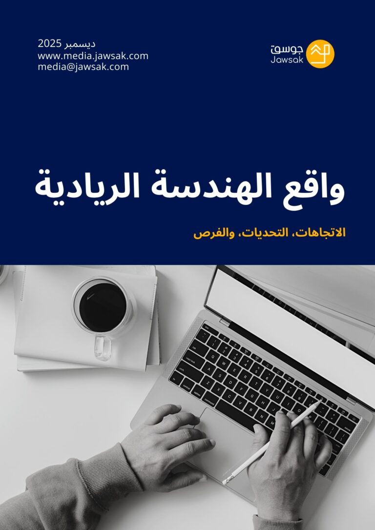 واقع الهندسة الريادية: الاتجاهات، التحديات، والفرص